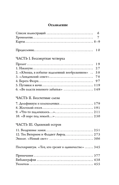 Толкин и Великая война. На пороге Средиземья - фото 4
