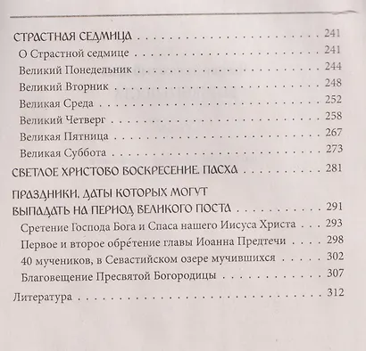 Чтение на каждый день Великого поста - фото 4