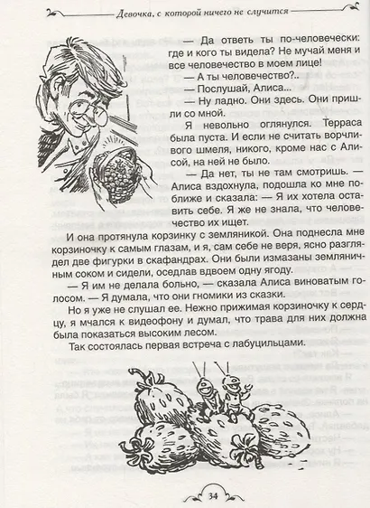 Алиса Селезнева и все-все-все (Все истории) - фото 5