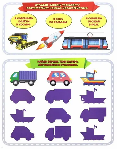 Длинная книжка. Транспорт - фото 2