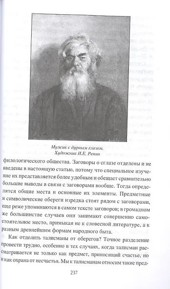 Колдовство, магия и нечистая сила - фото 10