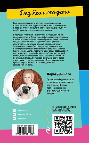 Дед Яга и его дети - фото 2