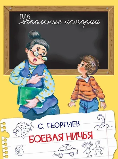 Боевая ничья - фото 1