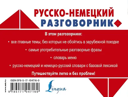 Русско-немецкий разговорник - фото 2