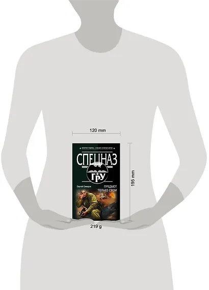 Предают только свои - фото 4