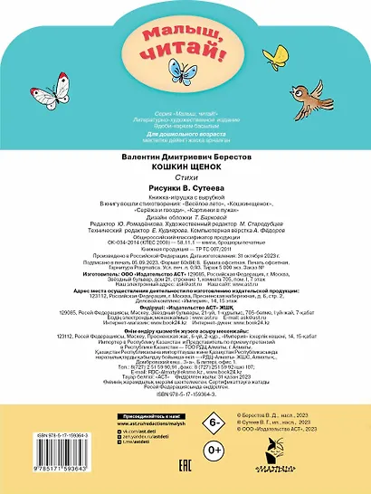 Кошкин щенок. Рисунки В. Сутеева - фото 2