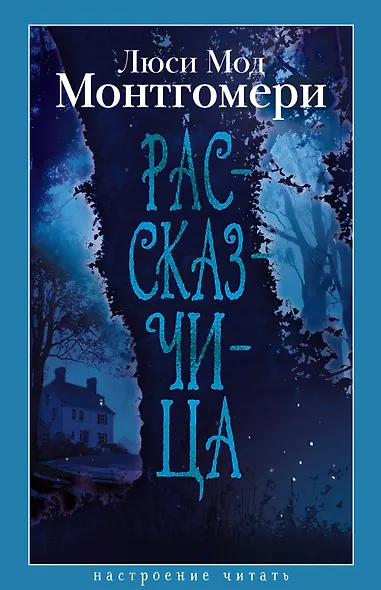 Рассказчица - фото 1
