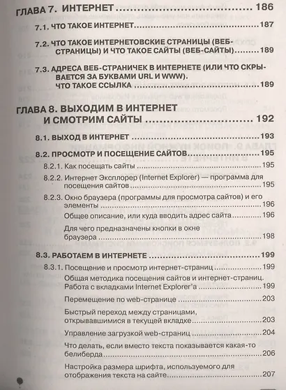 Полезный ноутбук для ваших родителей с Windows 8 - фото 11