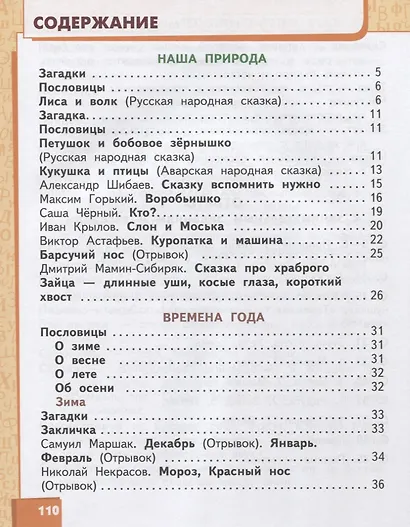 Литературное чтение. 2 класс. Учебник. В двух частях. Часть 2 - фото 2