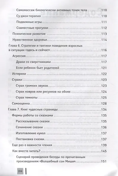 Гармония без условий:эмоционал.благополучие ребенка - фото 3