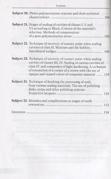 Introduction to cariology and periodontology. Textbook - фото 4
