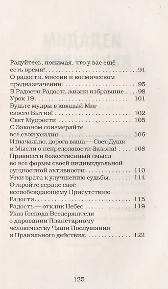 Универсальные космические законы. Книга 12 - фото 3