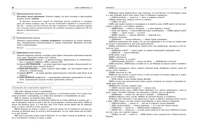 ОГЭ-2024. Русский язык. Тренировочные варианты. 50 вариантов - фото 5