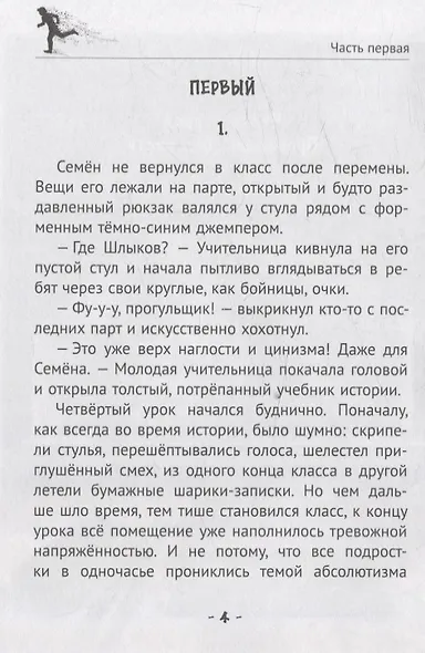 Исчезающие - фото 3