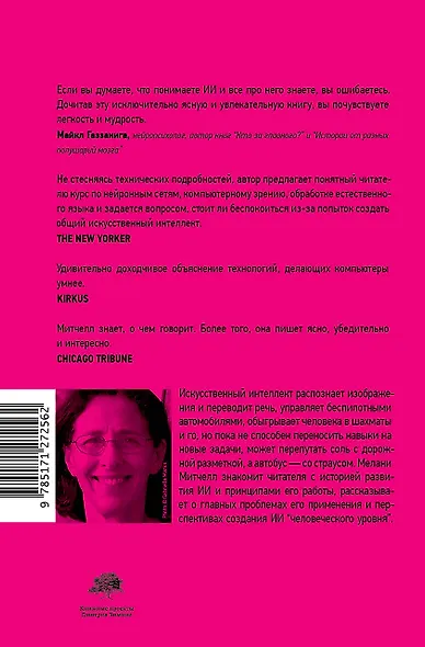 Идиот или гений? - фото 2