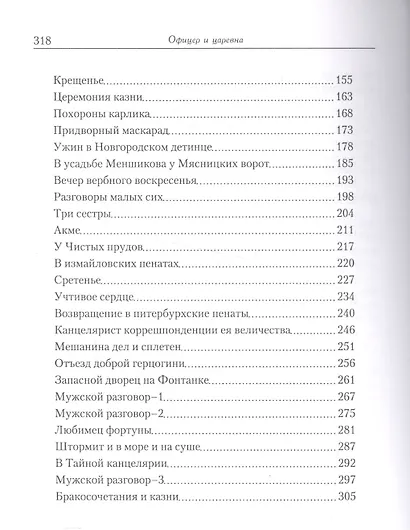 Офицер и царевна - фото 3