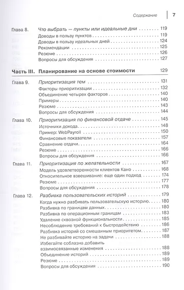 Agile: Оценка и планирование проектов - фото 4