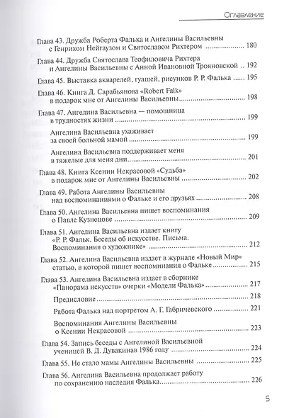 Учитель и ее друзья. Ангелина Васильевна Щекин-Кротова - фото 4