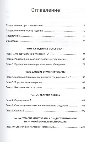 Рационально-эмотивно-поведенческая терапия - фото 9