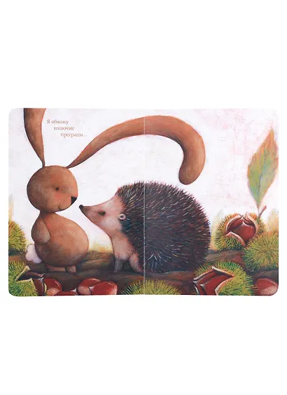 Чачо в лесу - фото 5