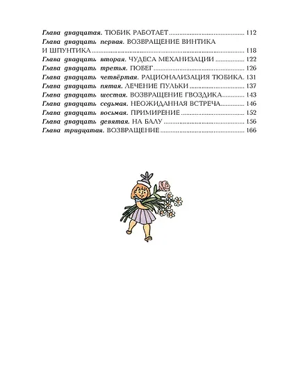 Приключения Незнайки и его друзей (ил. Г. Валька) - фото 10