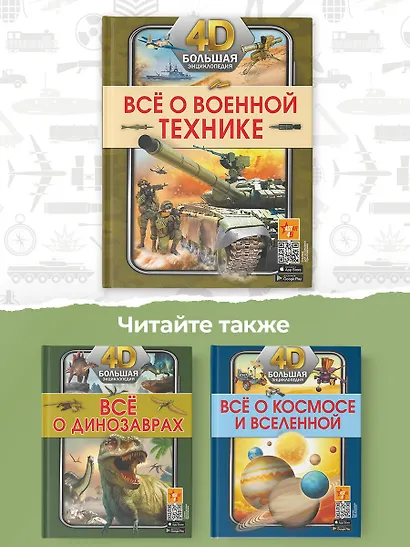 Всё о военной технике - фото 9