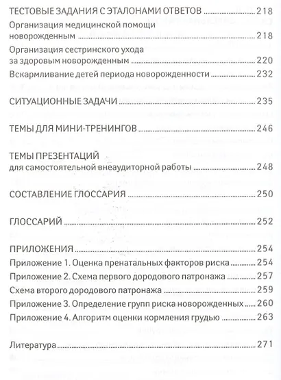 Сестринский уход за здоров.новорожденным - фото 6