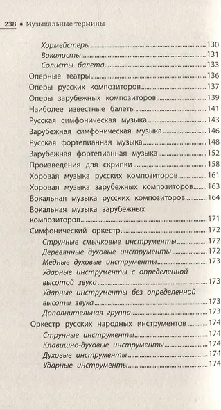 Музыкальные термины: краткий словарь для учащихся ДМШ и ДШИ - фото 3