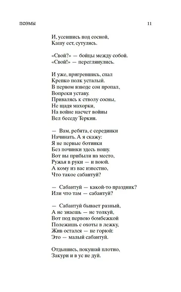 Василий Теркин - фото 13