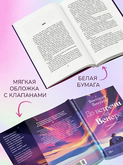 До встречи на Венере - фото 6