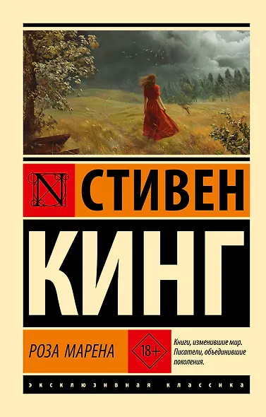 Роза Марена - фото 1