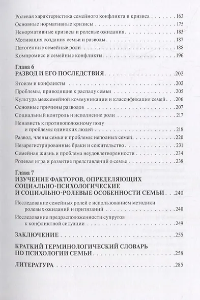 Психология семьи. Ролевой подход - фото 4