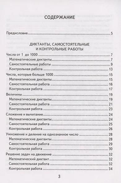 Математика. 4 класс. Подготовка к итоговой аттестации. Контроль уровня усвоения знаний. Критерии оценивания. Ответы для проверки - фото 2