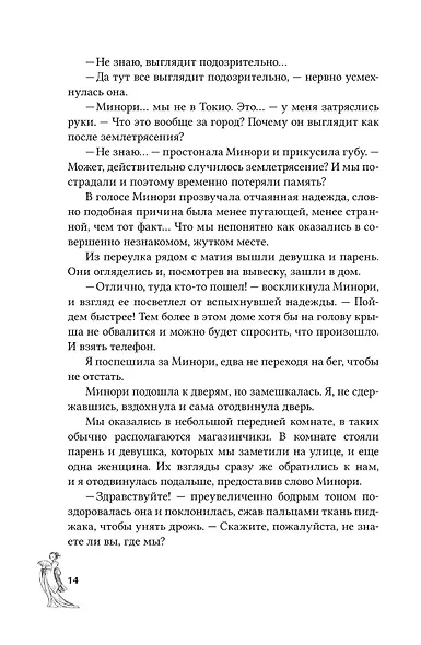 Канашибари. Пока не погаснет последний фонарь. Том 1 (с открыткой) - фото 14