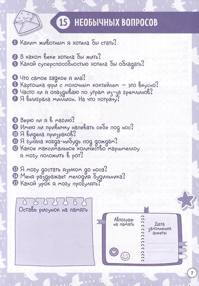 Мой личный дневник - фото 6