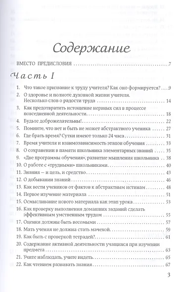 100 советов учителю - фото 2