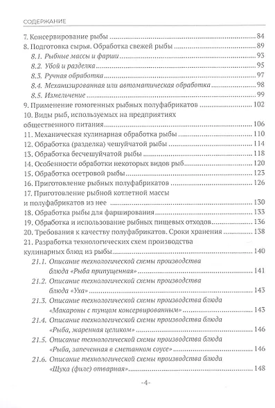 Технология рыбных продуктов - фото 3