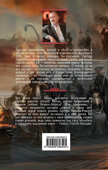 Танго старой гвардии - фото 2
