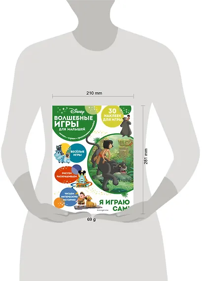 Волшебные игры для малышей. Книга джунглей - фото 4