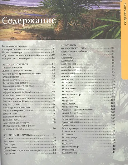Динозавры – властелины планеты. Путешествие в доисторический мир. Детская энциклопедия - фото 2