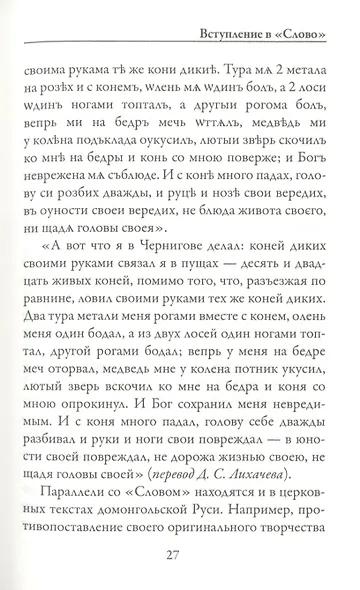 Слово о полку Игореве - фото 7