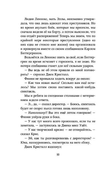 Дети моря. Секреты «Голубого рифа» (#5) - фото 15