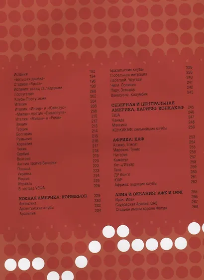 Футбол. Самая полная энциклопедия (DK). Новое издание - фото 4