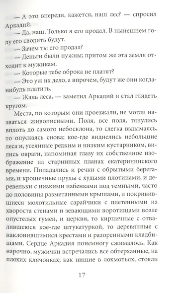 Отцы и дети - фото 7