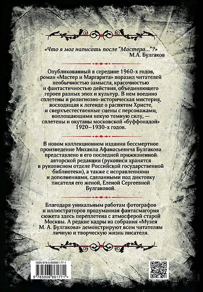 Мастер и Маргарита. Коллекционное иллюстрированное издание (Булгаков ...