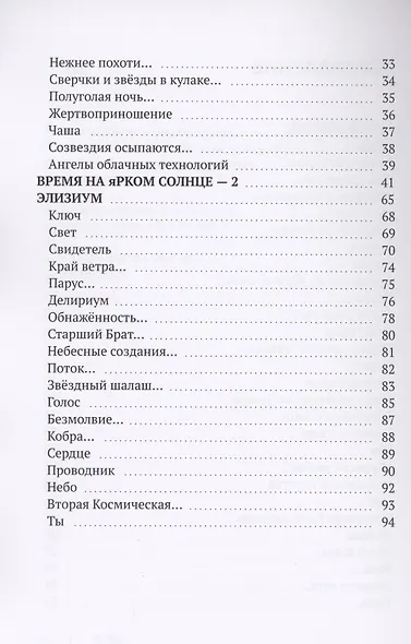 Элизиум - фото 3