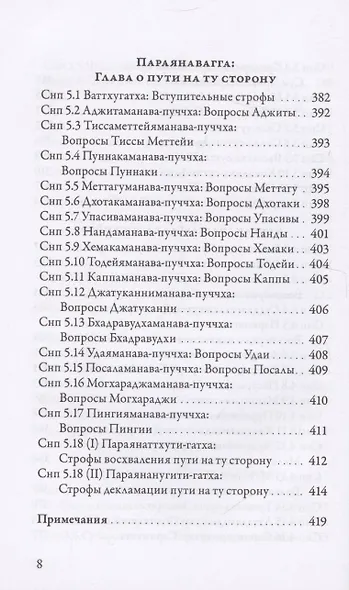 Суттанипата - фото 6