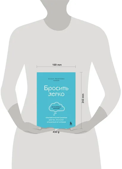 Бросить легко. Терапевтический дневник для тех, кто хочет отказаться от курения (голубой) - фото 4