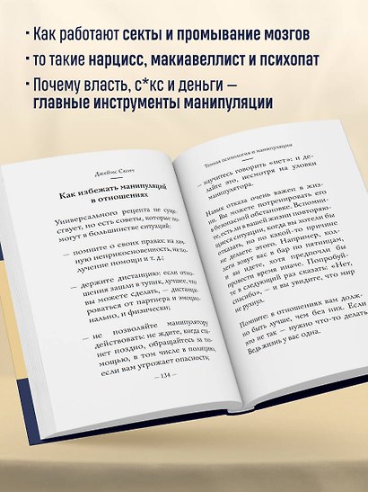 Самое главное. Темная психология и манипуляции - фото 6