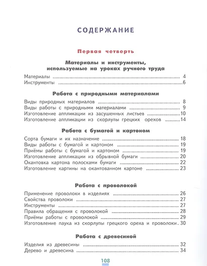 Технология. Ручной труд. 3 класс. Учебник для специальных (коррекционных) образовательых организаций VII вида (+методические рекомендации) - фото 2